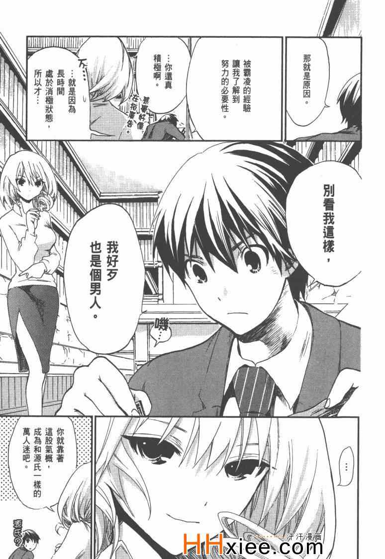 《源君物语》漫画最新章节第1卷免费下拉式在线观看章节第【36】张图片