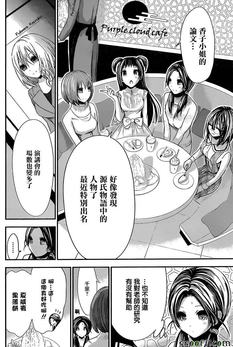 《源君物语》漫画最新章节第243话免费下拉式在线观看章节第【2】张图片