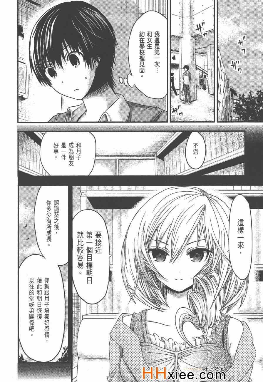 《源君物语》漫画最新章节第3卷免费下拉式在线观看章节第【81】张图片