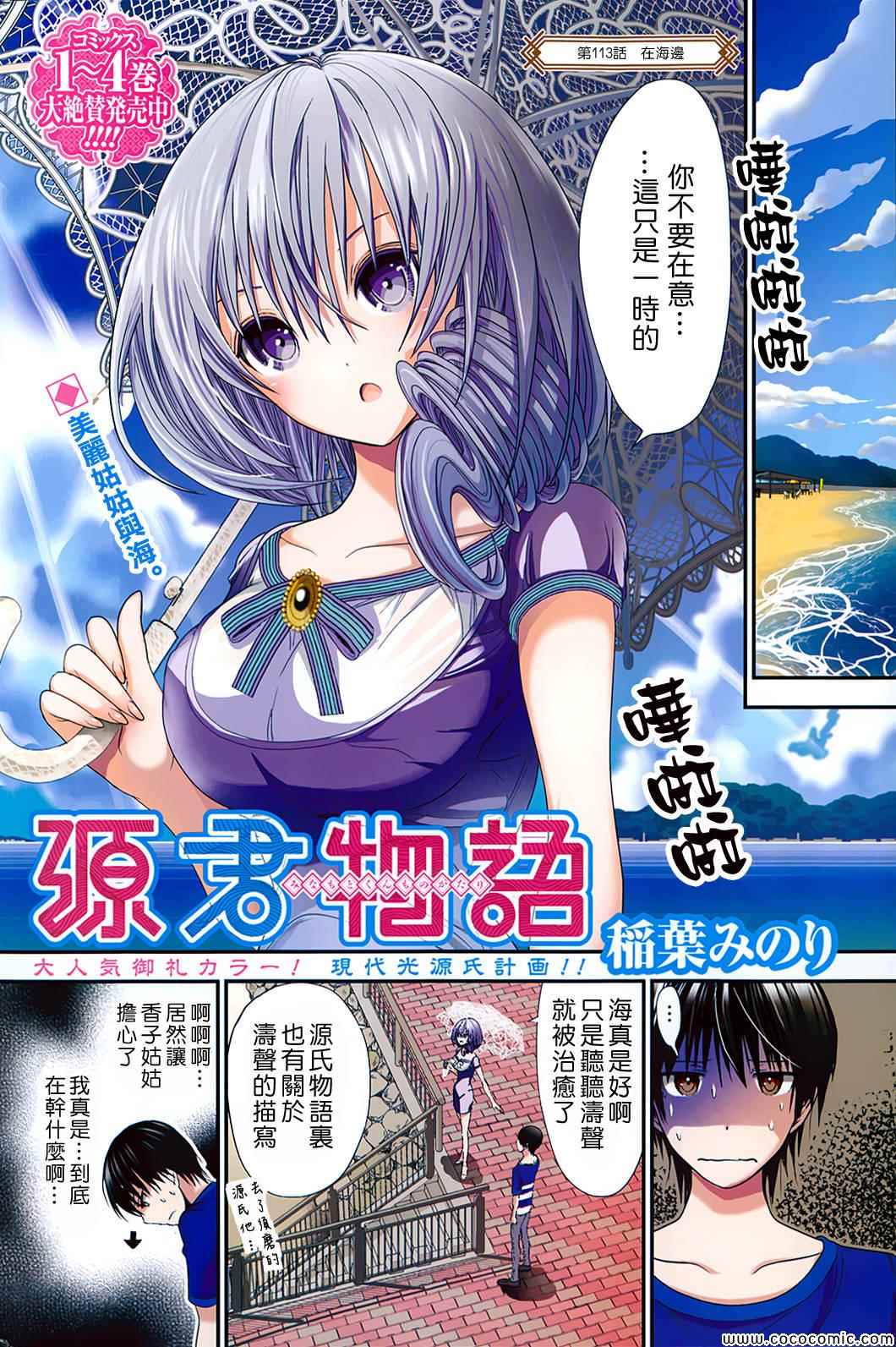 《源君物语》漫画最新章节第113话免费下拉式在线观看章节第【1】张图片