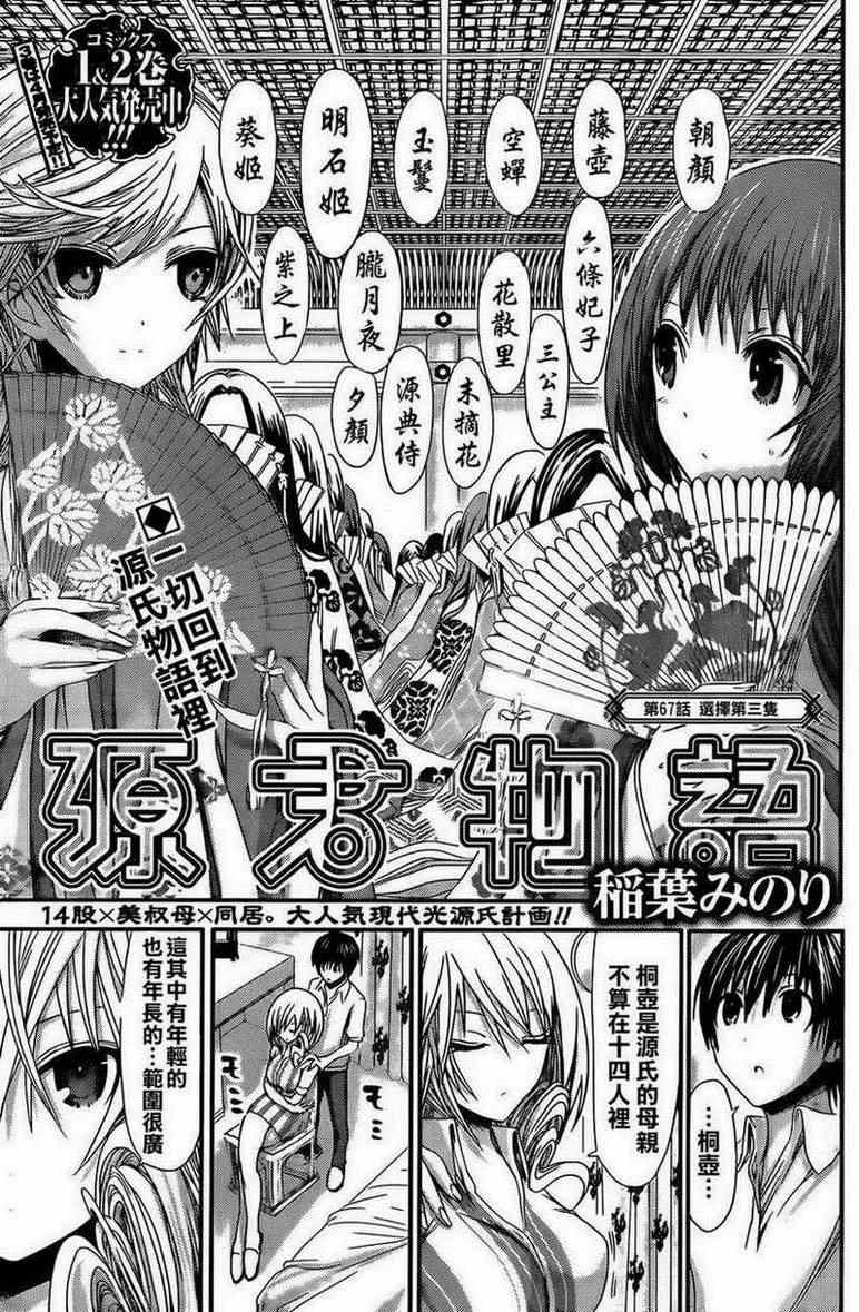 《源君物语》漫画最新章节第67话免费下拉式在线观看章节第【1】张图片