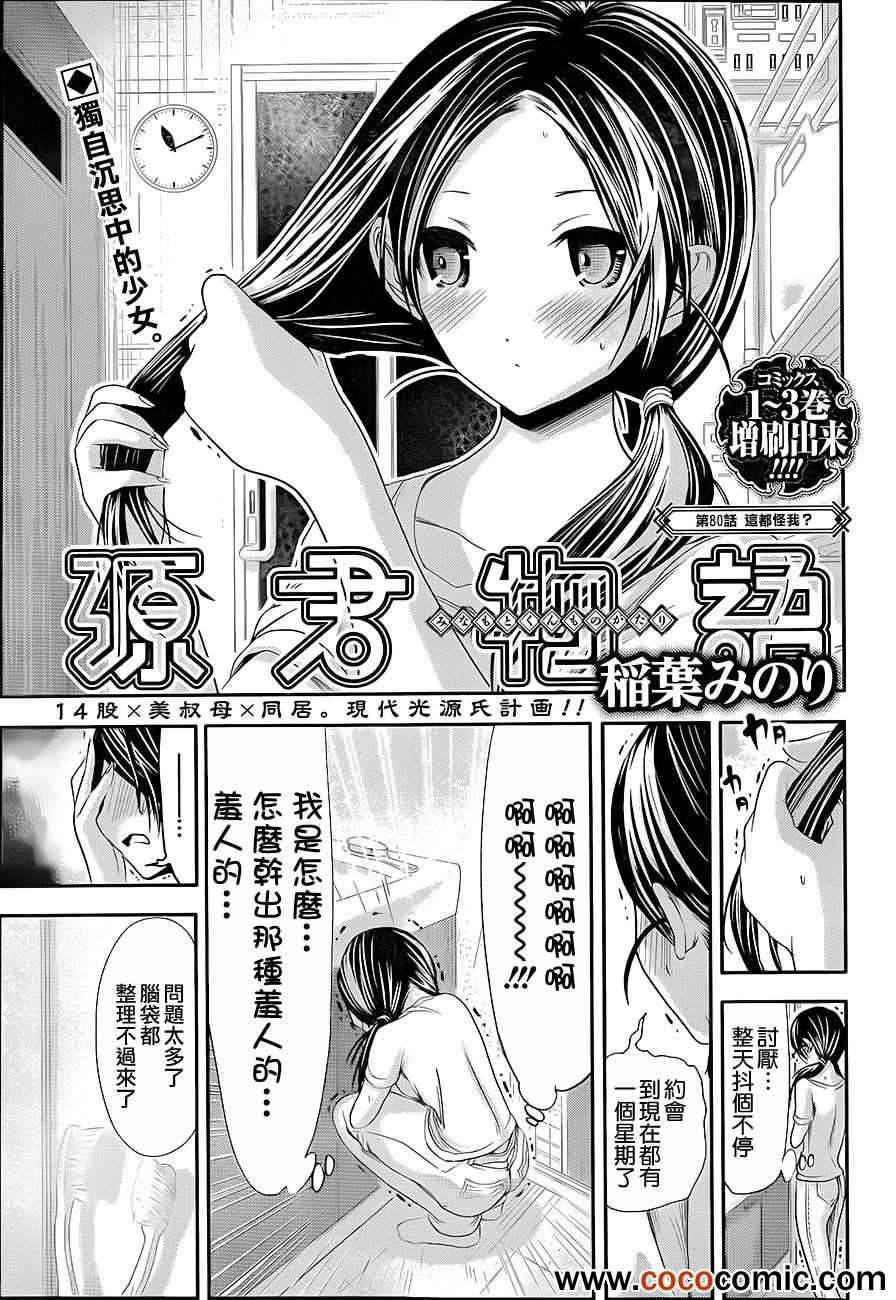 《源君物语》漫画最新章节第80话免费下拉式在线观看章节第【1】张图片