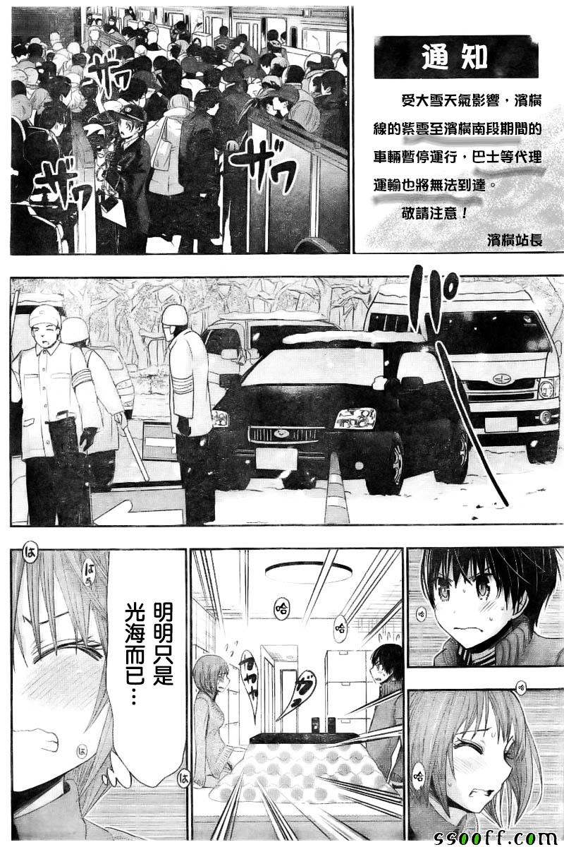 《源君物语》漫画最新章节第271话免费下拉式在线观看章节第【2】张图片