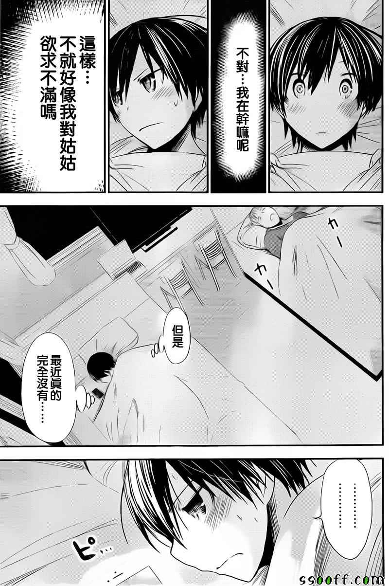 《源君物语》漫画最新章节第246话免费下拉式在线观看章节第【7】张图片