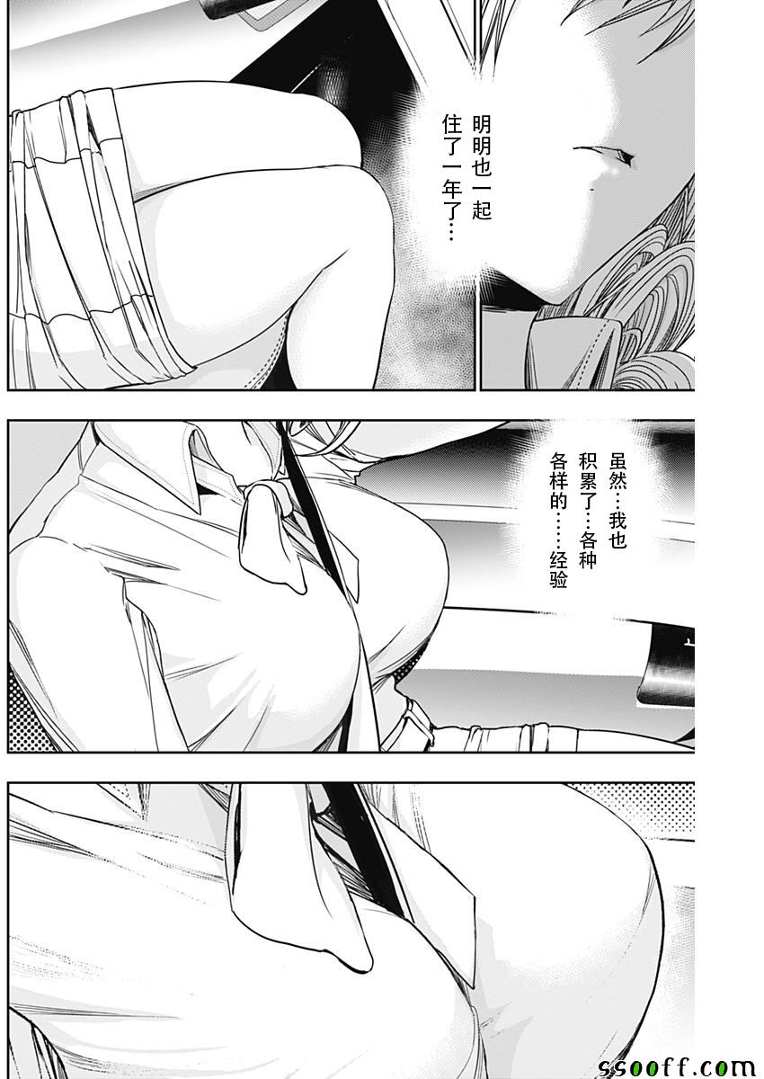 《源君物语》漫画最新章节第315话免费下拉式在线观看章节第【6】张图片