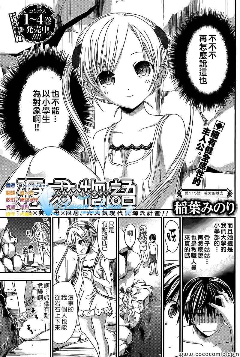 《源君物语》漫画最新章节第115话免费下拉式在线观看章节第【1】张图片