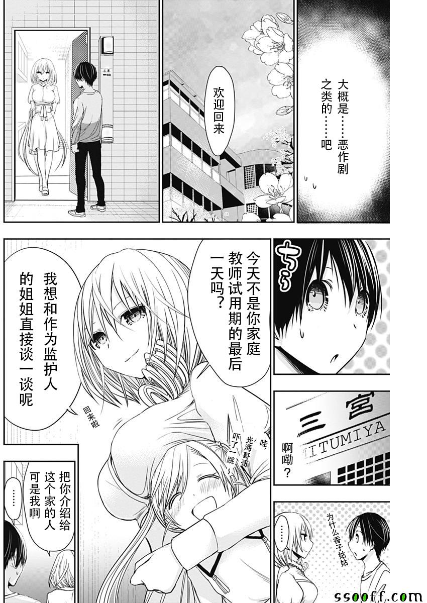 《源君物语》漫画最新章节第313话免费下拉式在线观看章节第【2】张图片