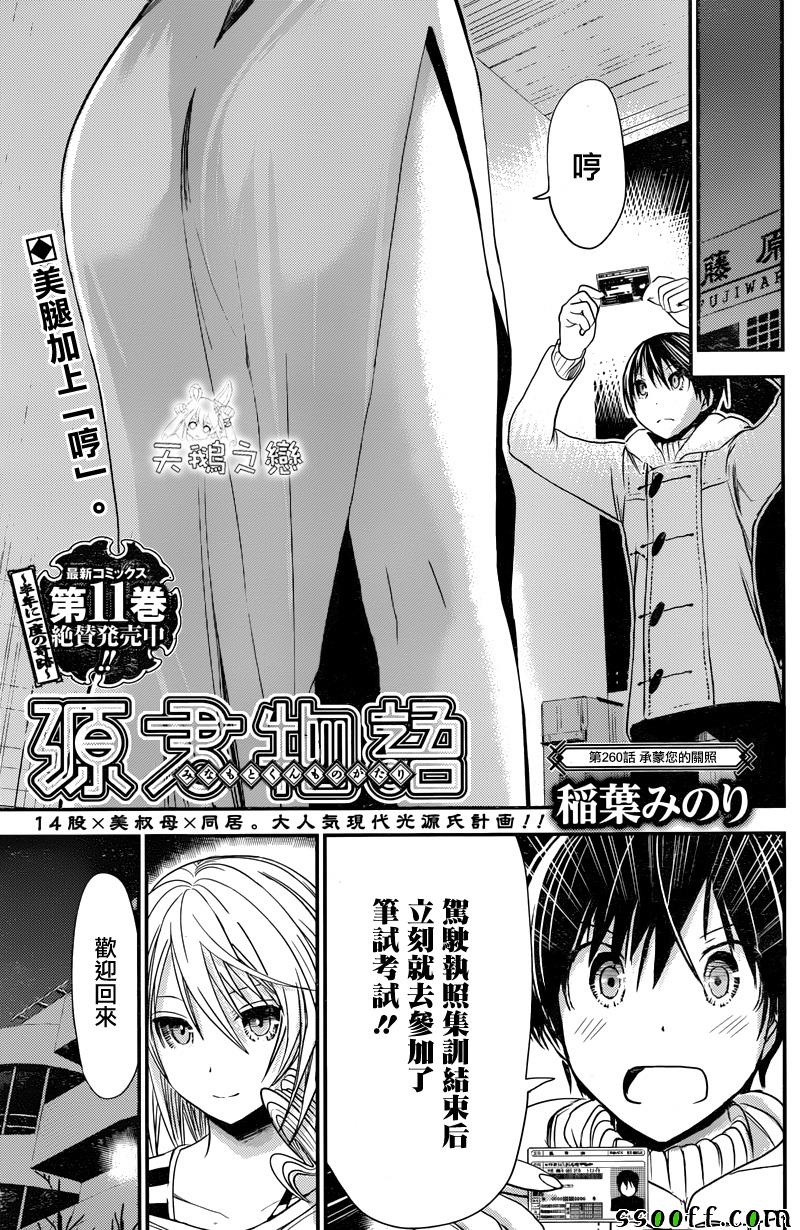 《源君物语》漫画最新章节第260话免费下拉式在线观看章节第【1】张图片