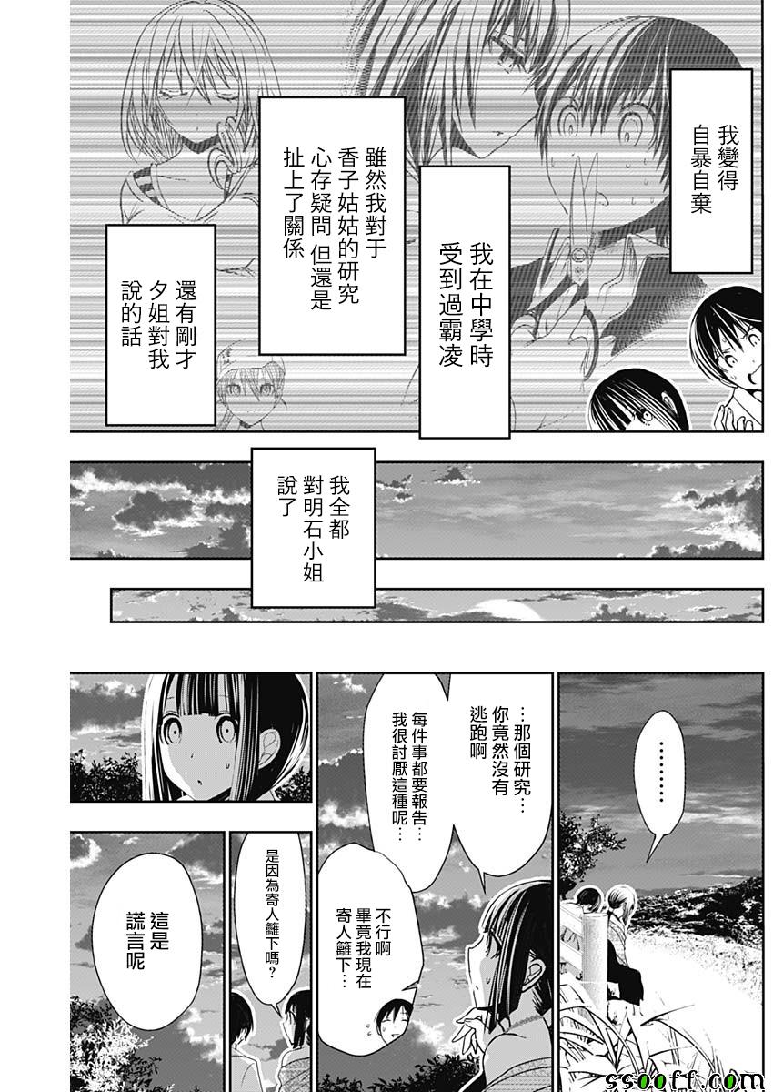 《源君物语》漫画最新章节第343话免费下拉式在线观看章节第【7】张图片