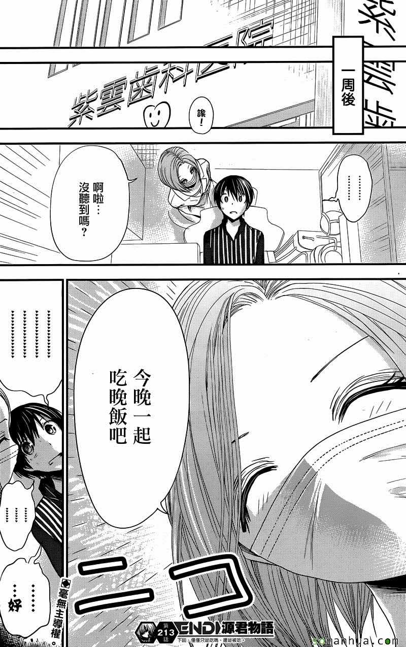 《源君物语》漫画最新章节第213话免费下拉式在线观看章节第【8】张图片