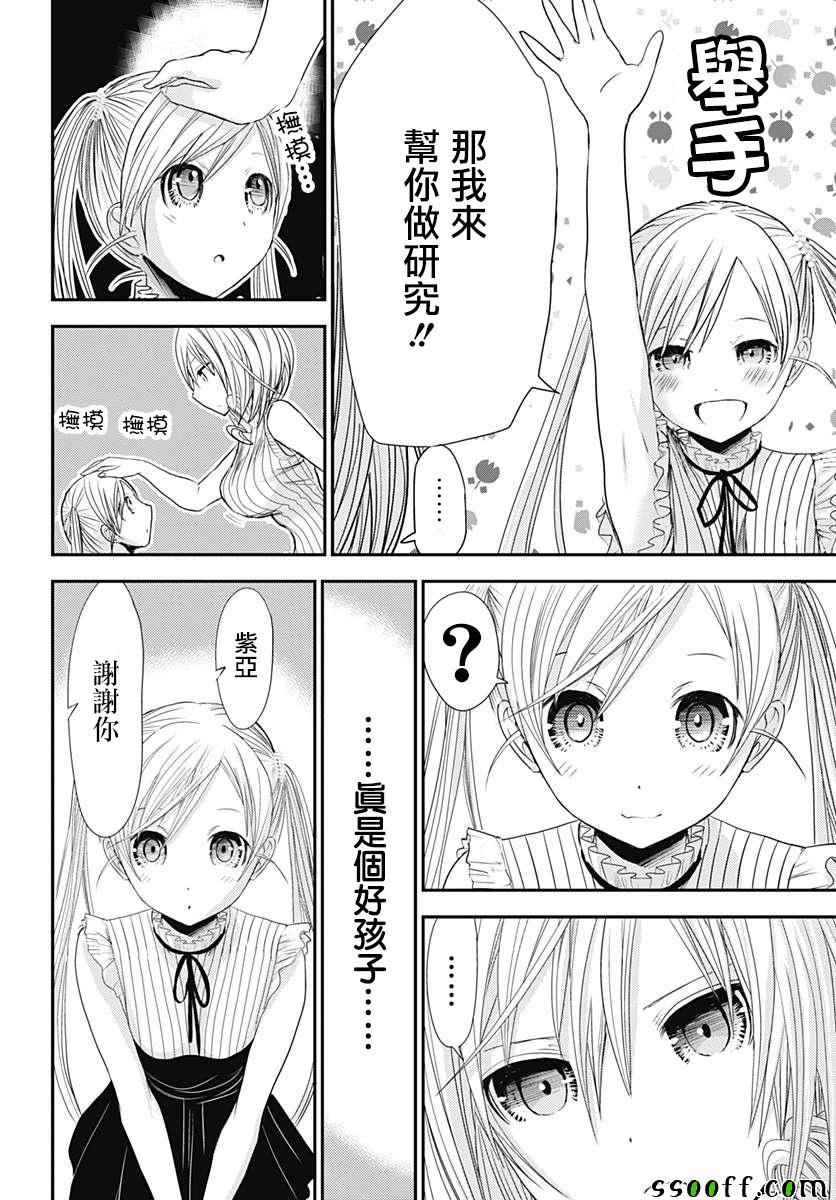 《源君物语》漫画最新章节番外01免费下拉式在线观看章节第【12】张图片