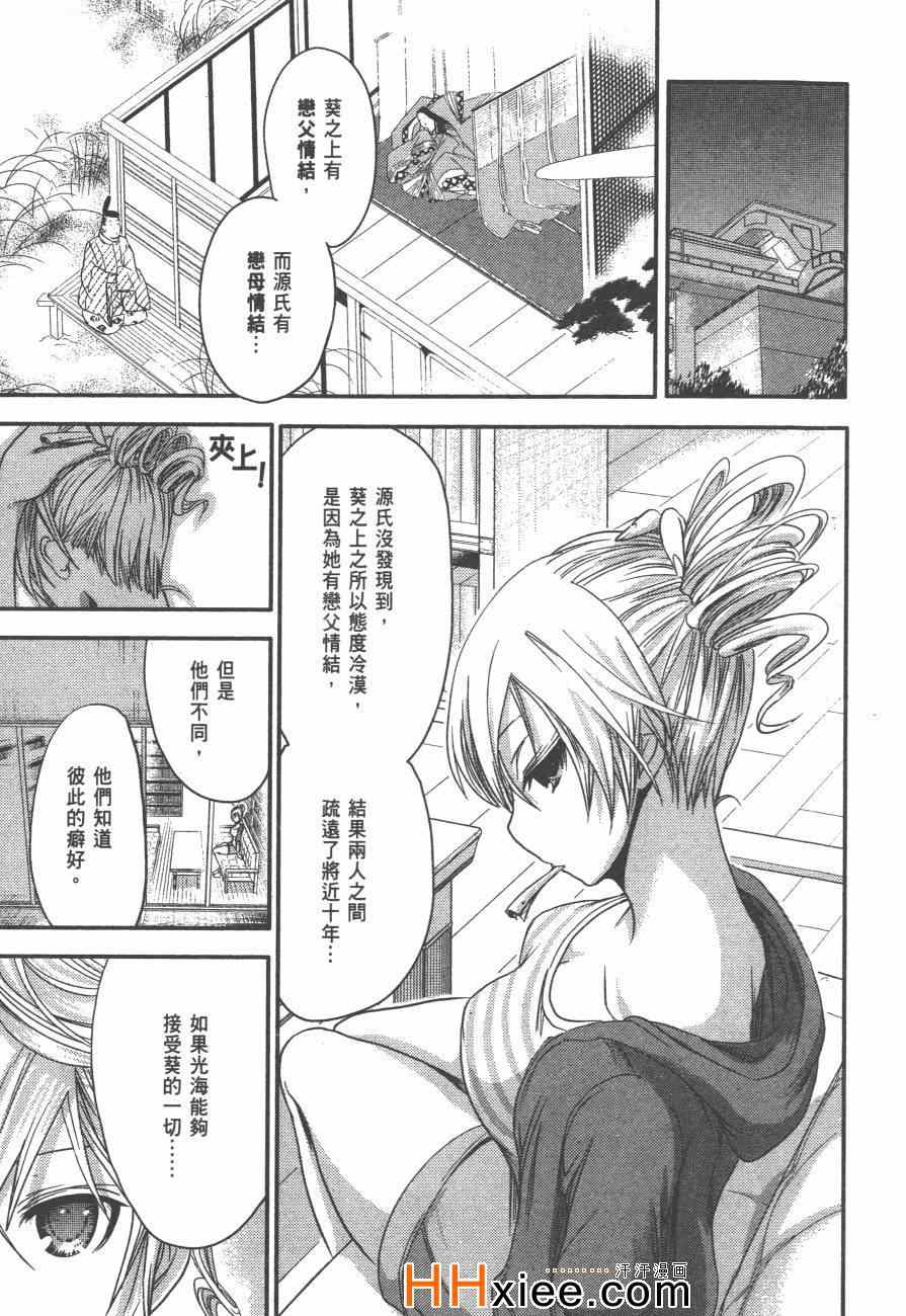 《源君物语》漫画最新章节第3卷免费下拉式在线观看章节第【36】张图片