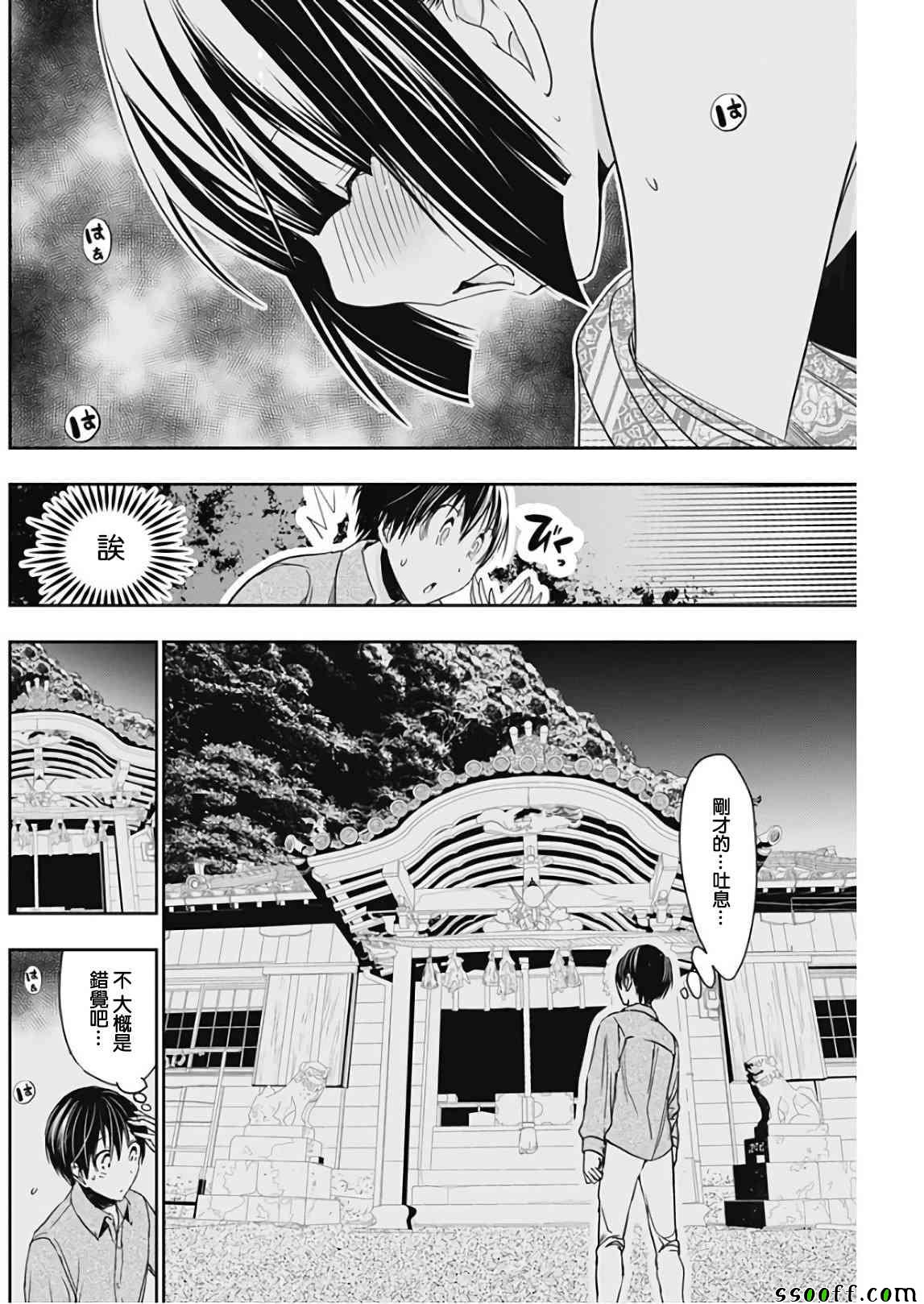 《源君物语》漫画最新章节第318话免费下拉式在线观看章节第【6】张图片