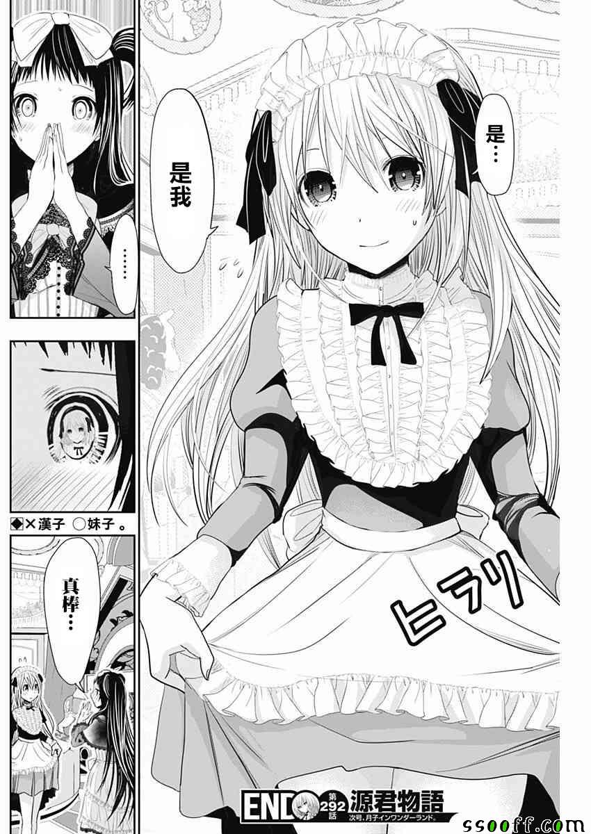 《源君物语》漫画最新章节第292话免费下拉式在线观看章节第【9】张图片