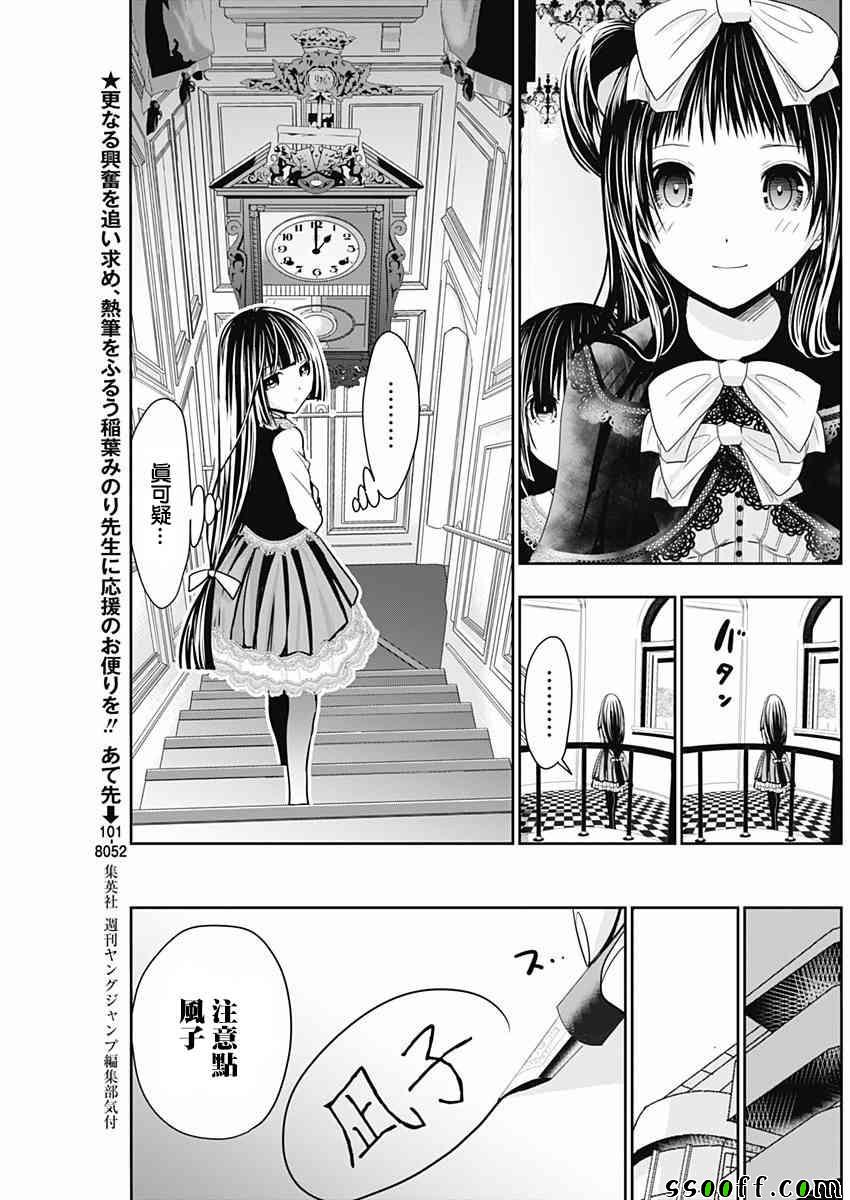 《源君物语》漫画最新章节第303话免费下拉式在线观看章节第【3】张图片