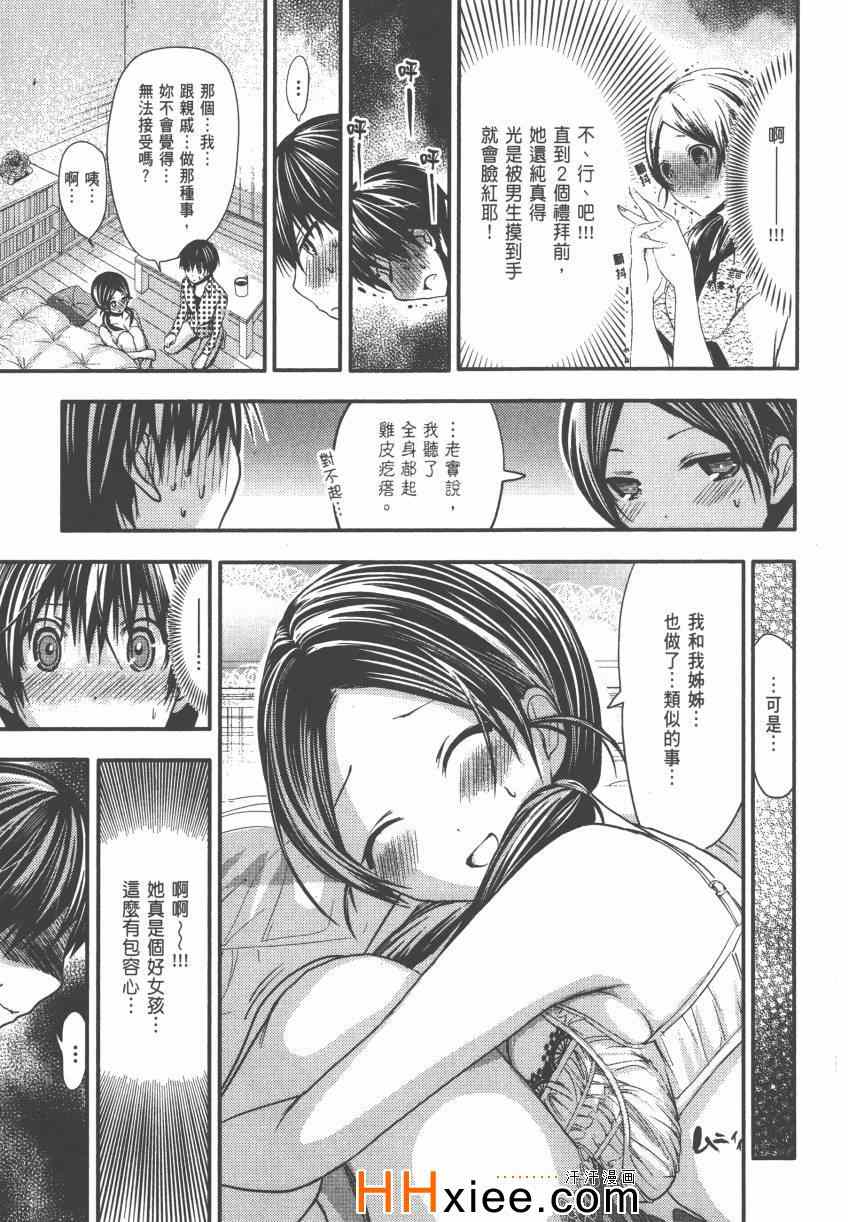 《源君物语》漫画最新章节第4卷免费下拉式在线观看章节第【102】张图片