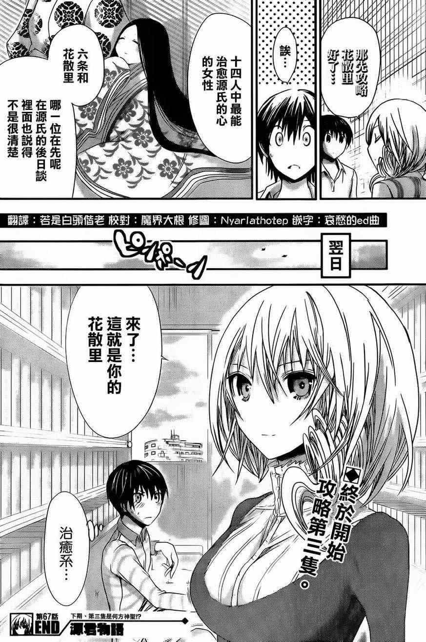 《源君物语》漫画最新章节第67话免费下拉式在线观看章节第【8】张图片