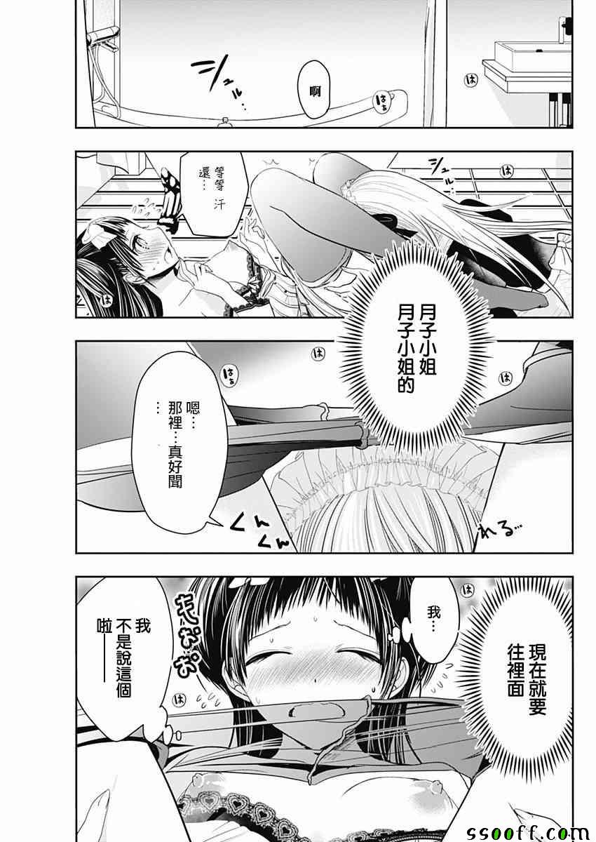 《源君物语》漫画最新章节第301话免费下拉式在线观看章节第【5】张图片