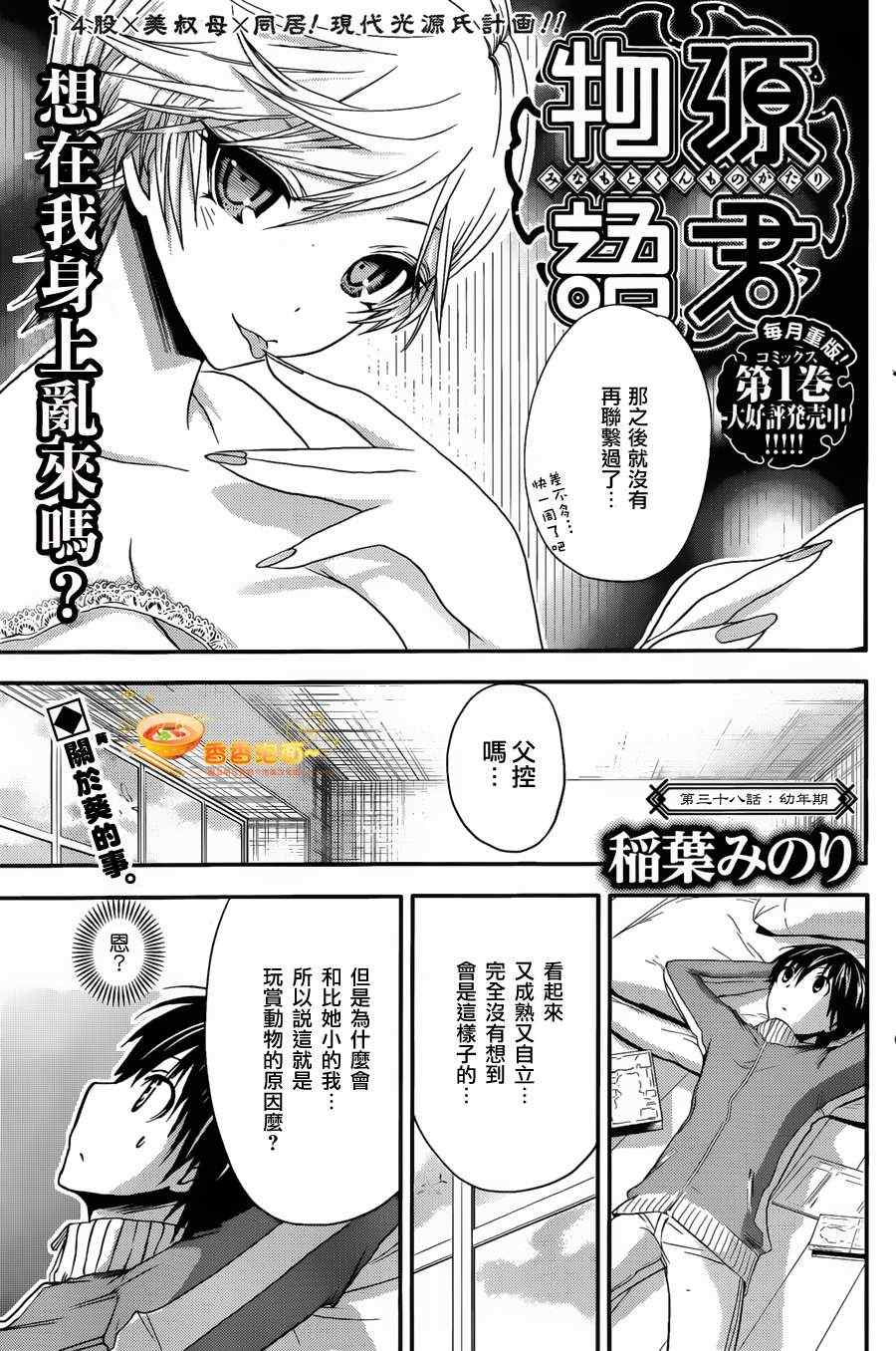 《源君物语》漫画最新章节第38话免费下拉式在线观看章节第【1】张图片