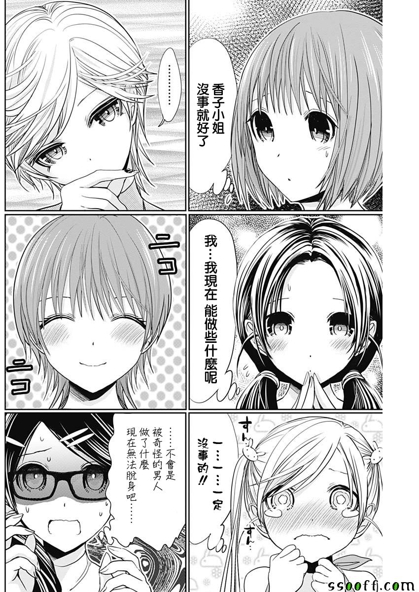 《源君物语》漫画最新章节第346话免费下拉式在线观看章节第【5】张图片