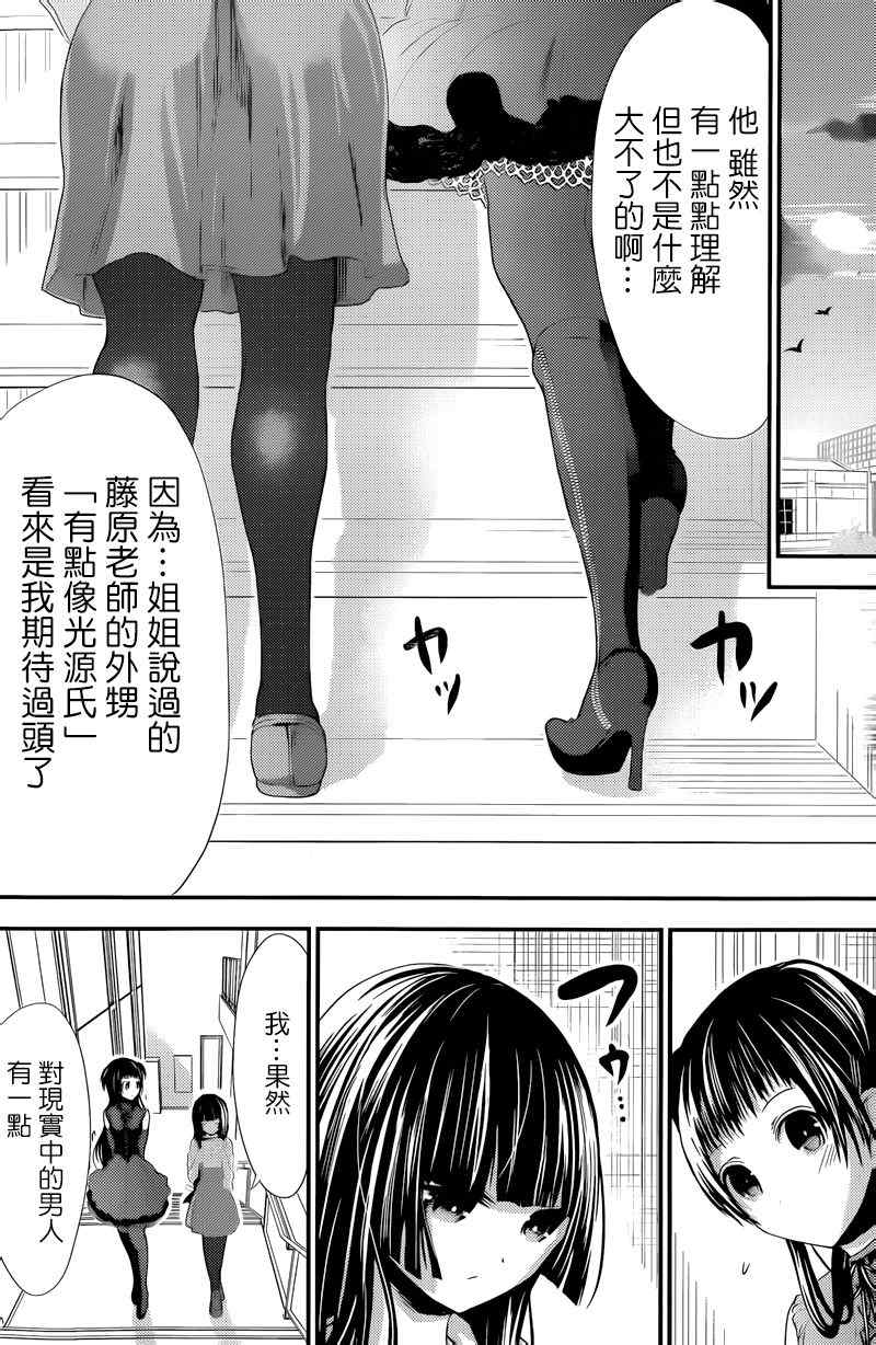 《源君物语》漫画最新章节第135话免费下拉式在线观看章节第【6】张图片