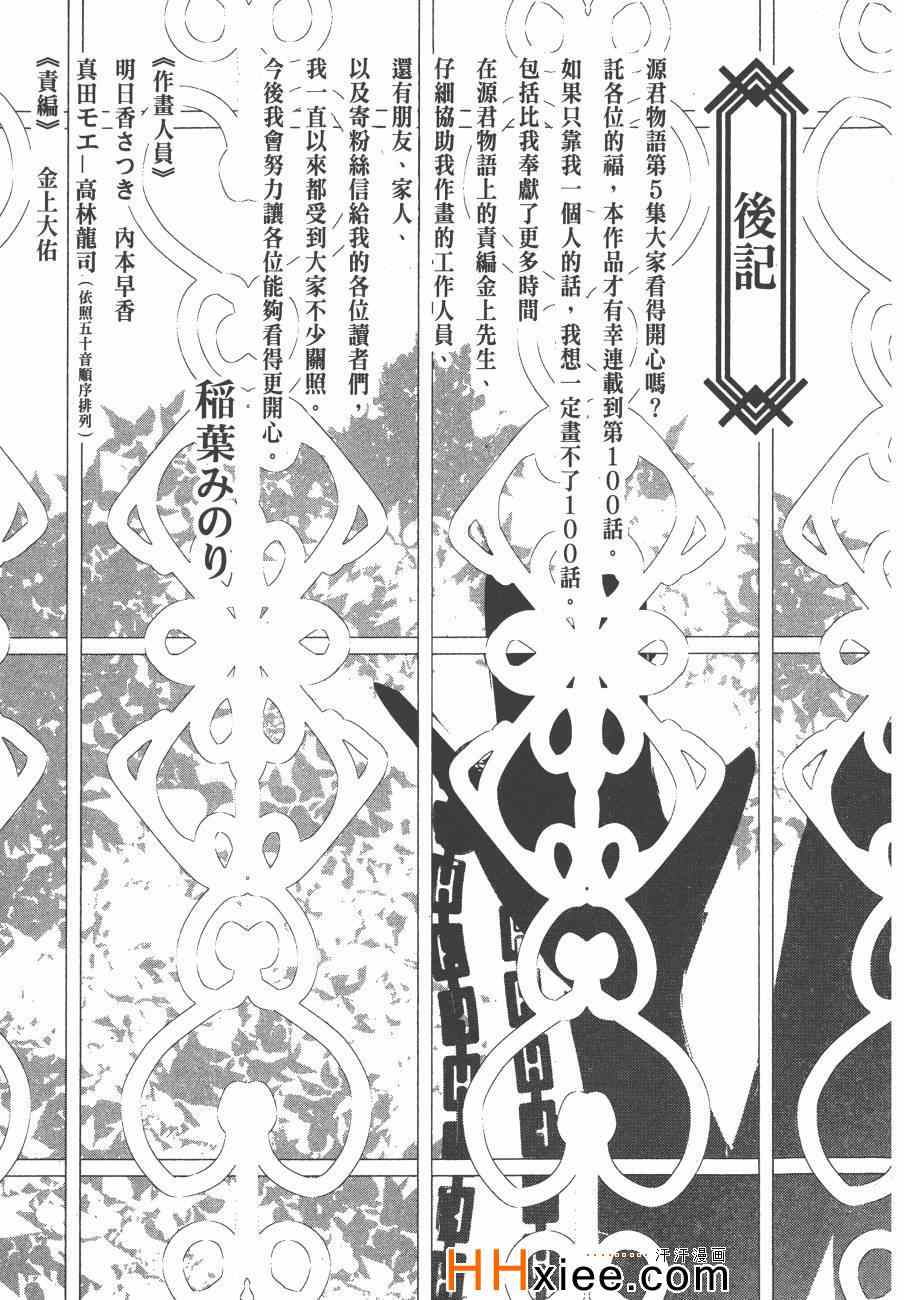 《源君物语》漫画最新章节第5卷免费下拉式在线观看章节第【198】张图片