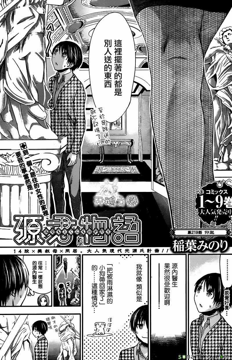 《源君物语》漫画最新章节第219话免费下拉式在线观看章节第【1】张图片