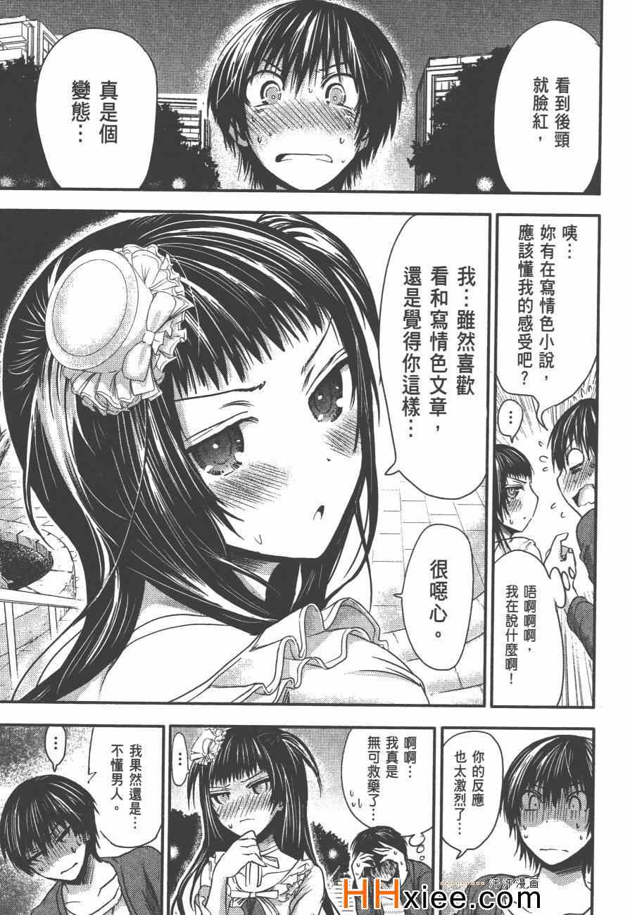 《源君物语》漫画最新章节第3卷免费下拉式在线观看章节第【74】张图片