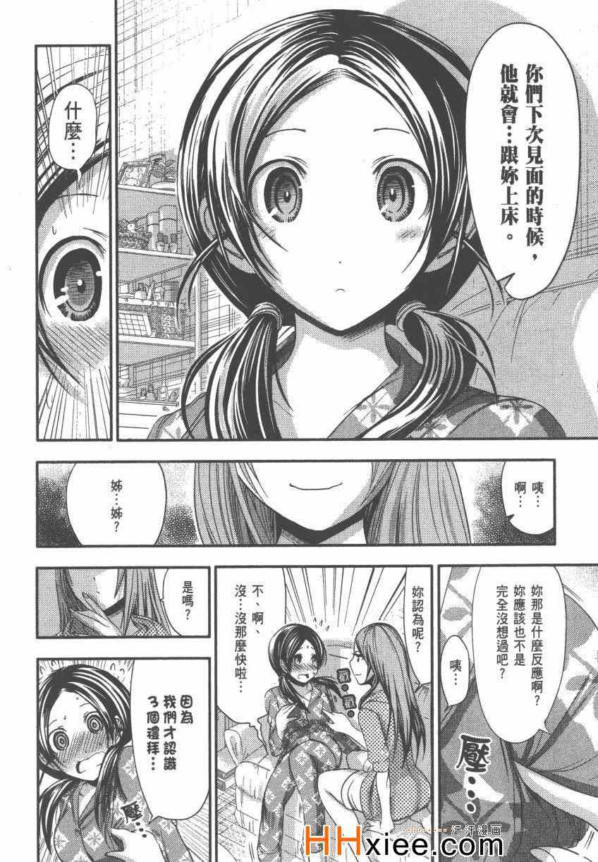 《源君物语》漫画最新章节第4卷免费下拉式在线观看章节第【115】张图片