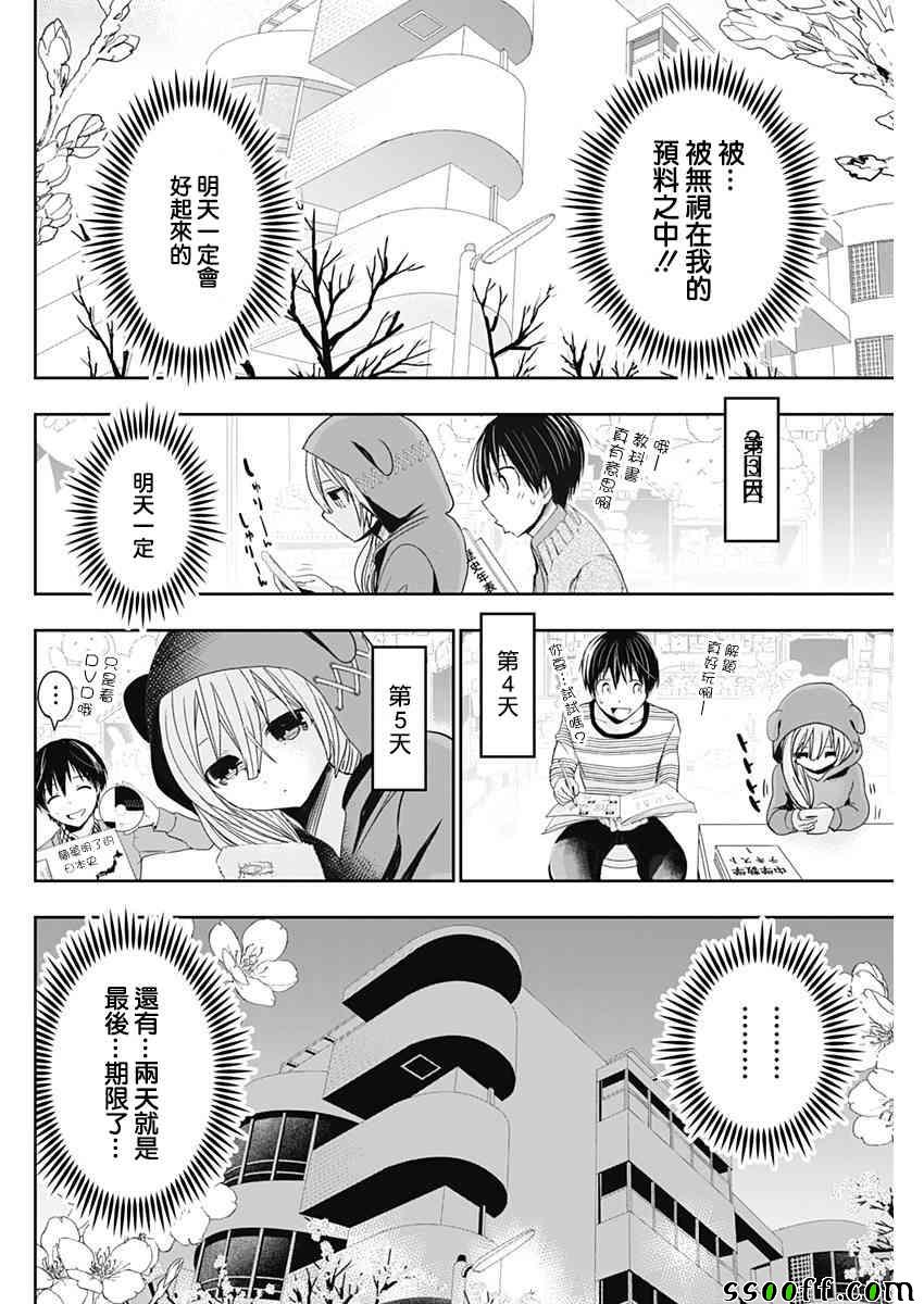 《源君物语》漫画最新章节第309话免费下拉式在线观看章节第【4】张图片