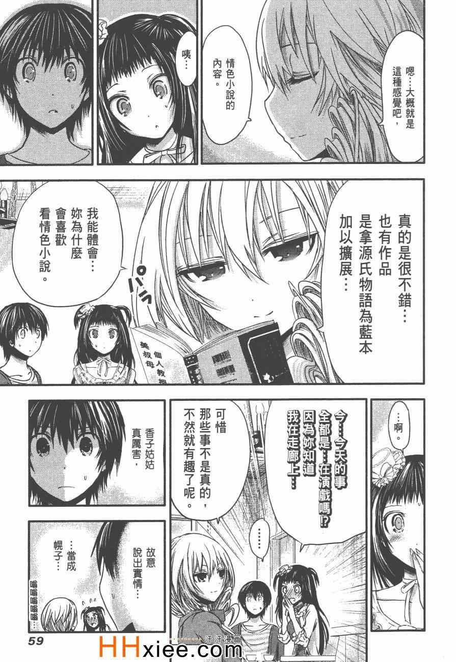 《源君物语》漫画最新章节第3卷免费下拉式在线观看章节第【66】张图片