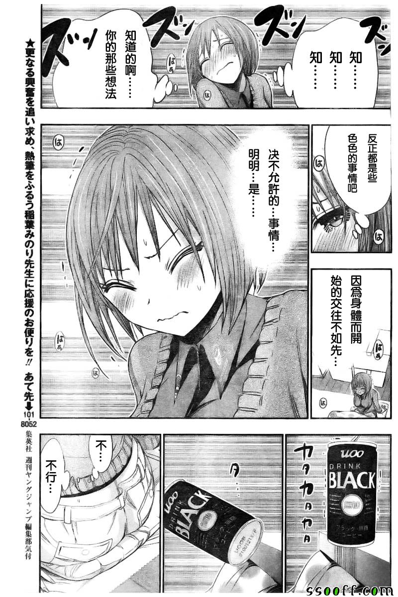 《源君物语》漫画最新章节第271话免费下拉式在线观看章节第【3】张图片