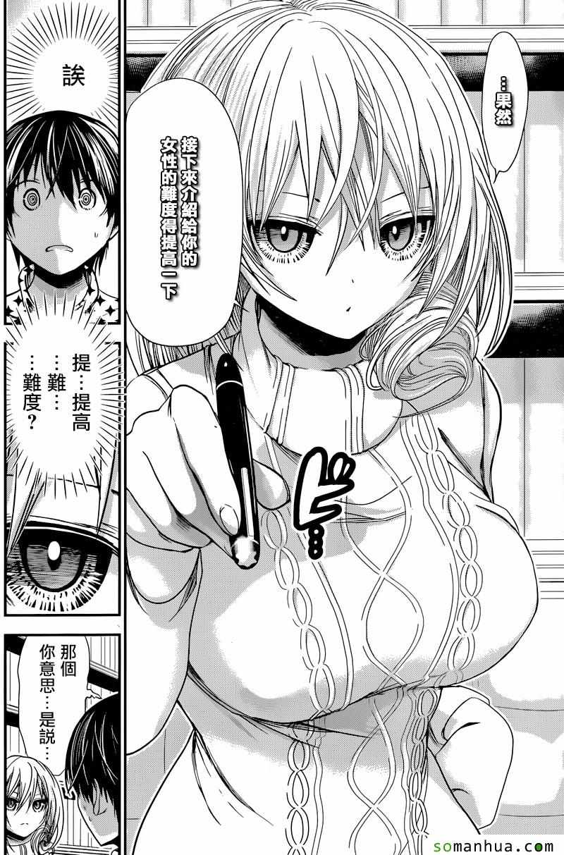 《源君物语》漫画最新章节第206话免费下拉式在线观看章节第【6】张图片