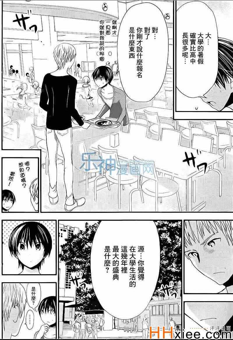 《源君物语》漫画最新章节第168话免费下拉式在线观看章节第【2】张图片