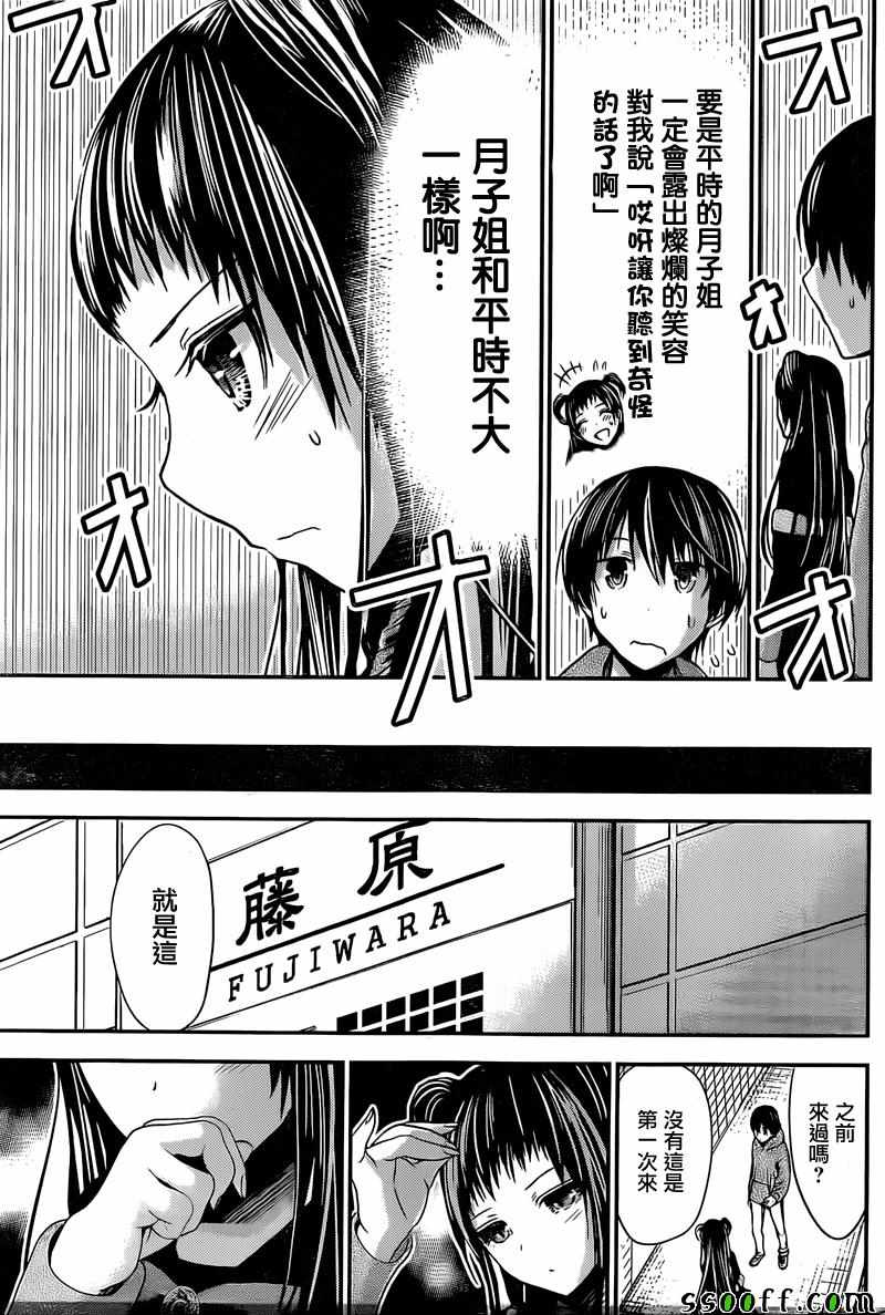 《源君物语》漫画最新章节第263话免费下拉式在线观看章节第【6】张图片