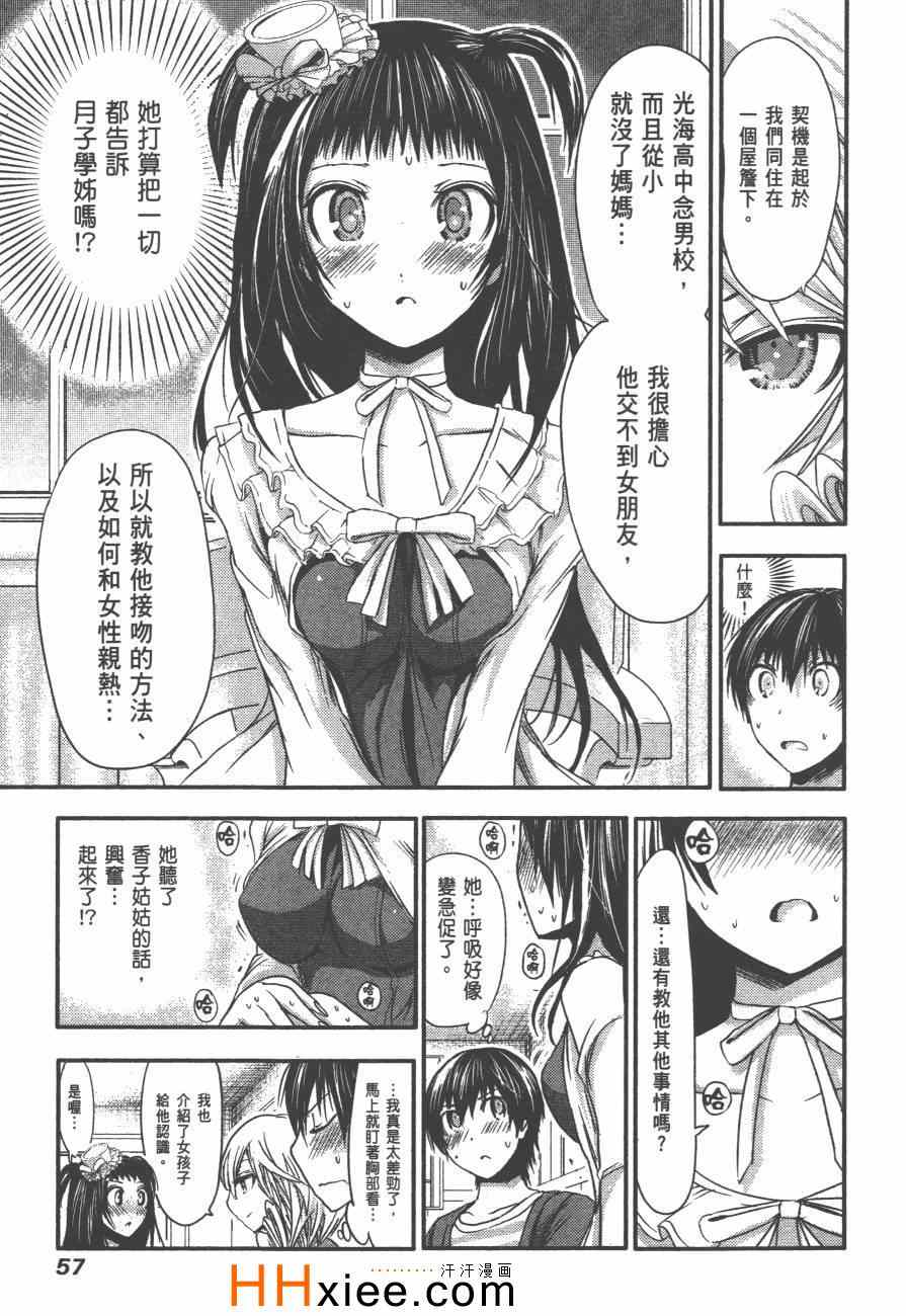 《源君物语》漫画最新章节第3卷免费下拉式在线观看章节第【64】张图片