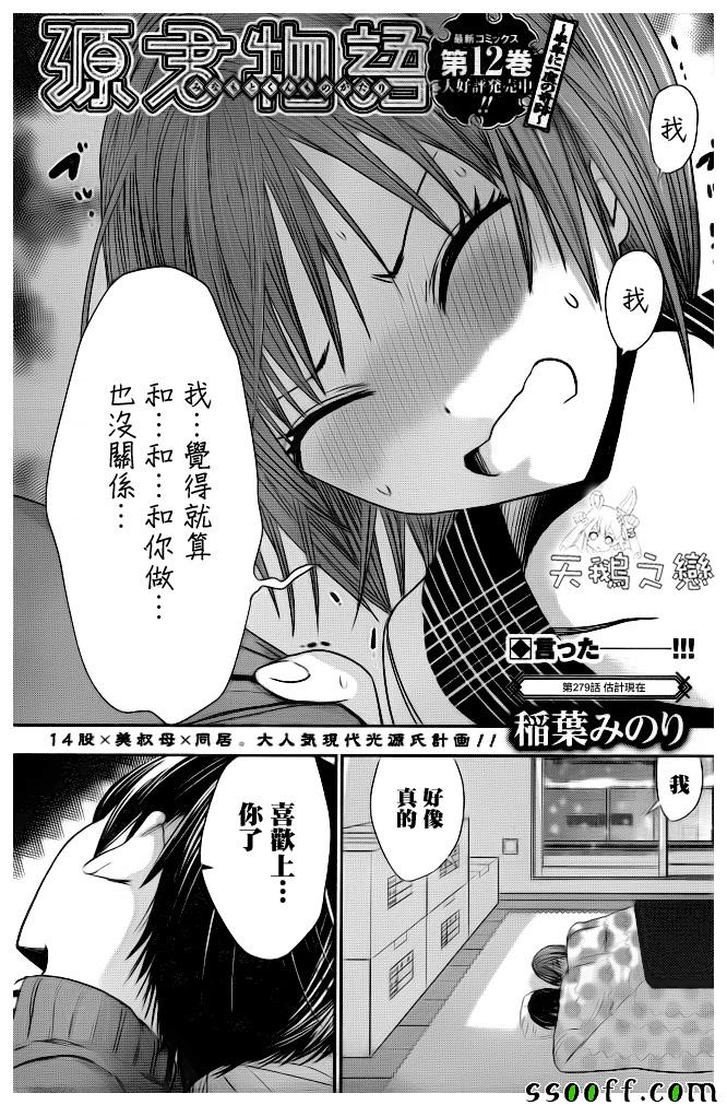 《源君物语》漫画最新章节第279话免费下拉式在线观看章节第【1】张图片