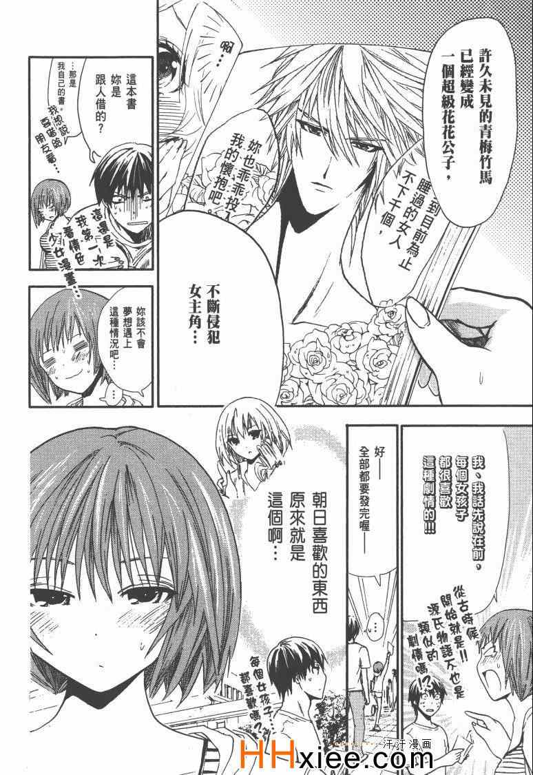 《源君物语》漫画最新章节第1卷免费下拉式在线观看章节第【73】张图片