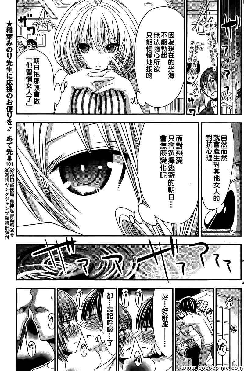 《源君物语》漫画最新章节第118话免费下拉式在线观看章节第【3】张图片