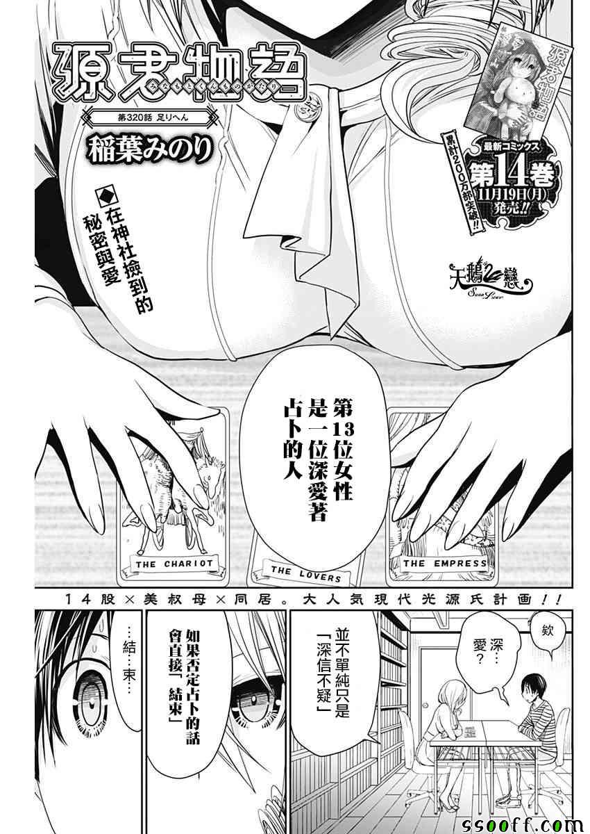 《源君物语》漫画最新章节第320话免费下拉式在线观看章节第【1】张图片