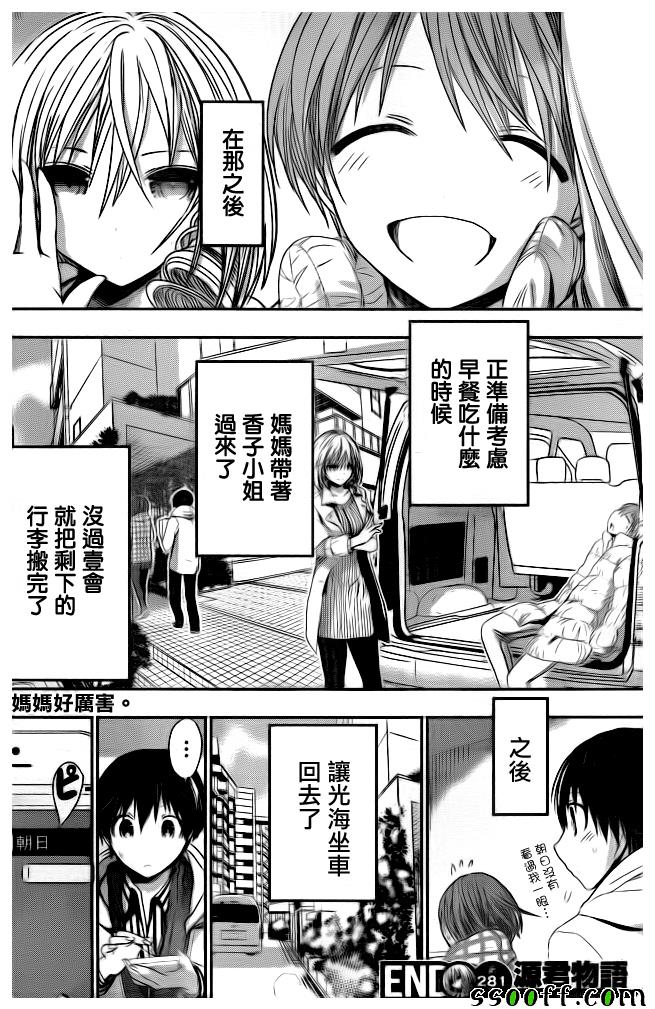 《源君物语》漫画最新章节第281话免费下拉式在线观看章节第【8】张图片