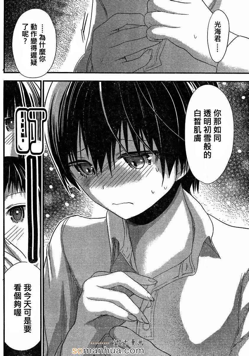 《源君物语》漫画最新章节第171话免费下拉式在线观看章节第【6】张图片