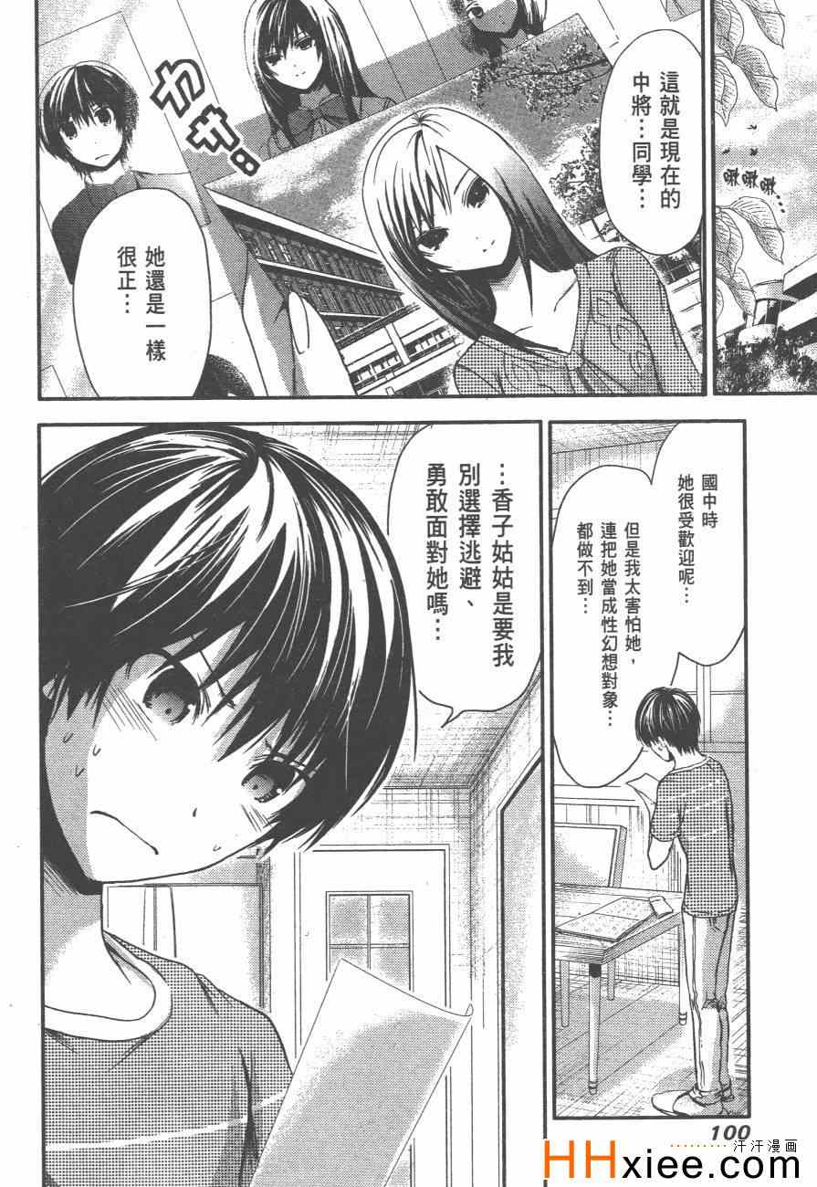 《源君物语》漫画最新章节第3卷免费下拉式在线观看章节第【107】张图片