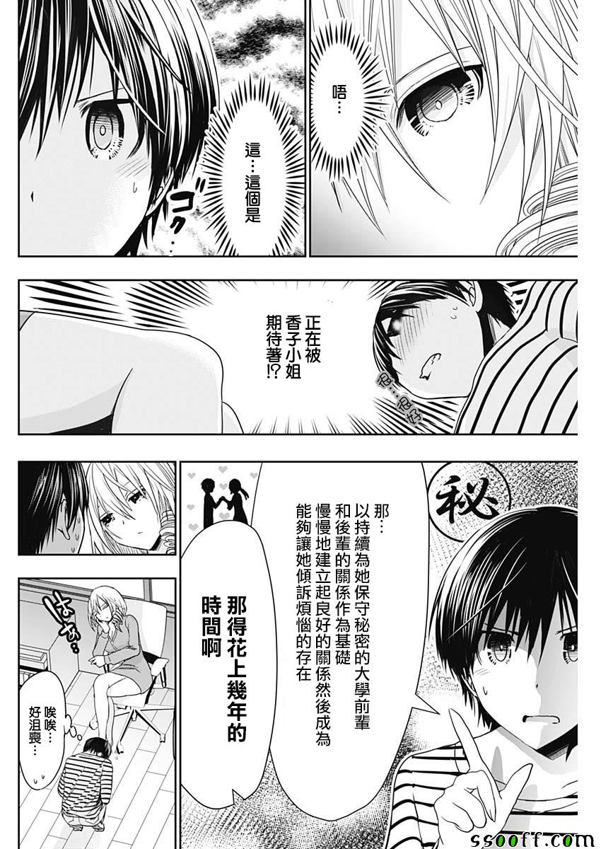 《源君物语》漫画最新章节第323话免费下拉式在线观看章节第【4】张图片