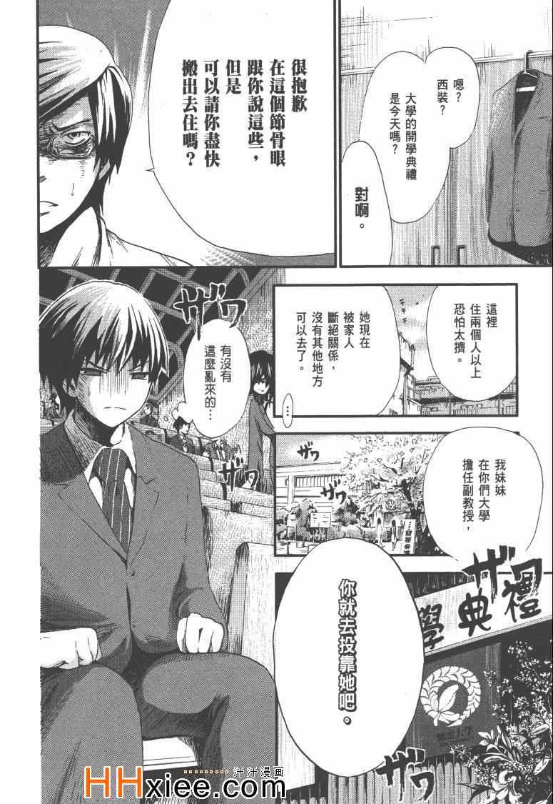 《源君物语》漫画最新章节第1卷免费下拉式在线观看章节第【17】张图片