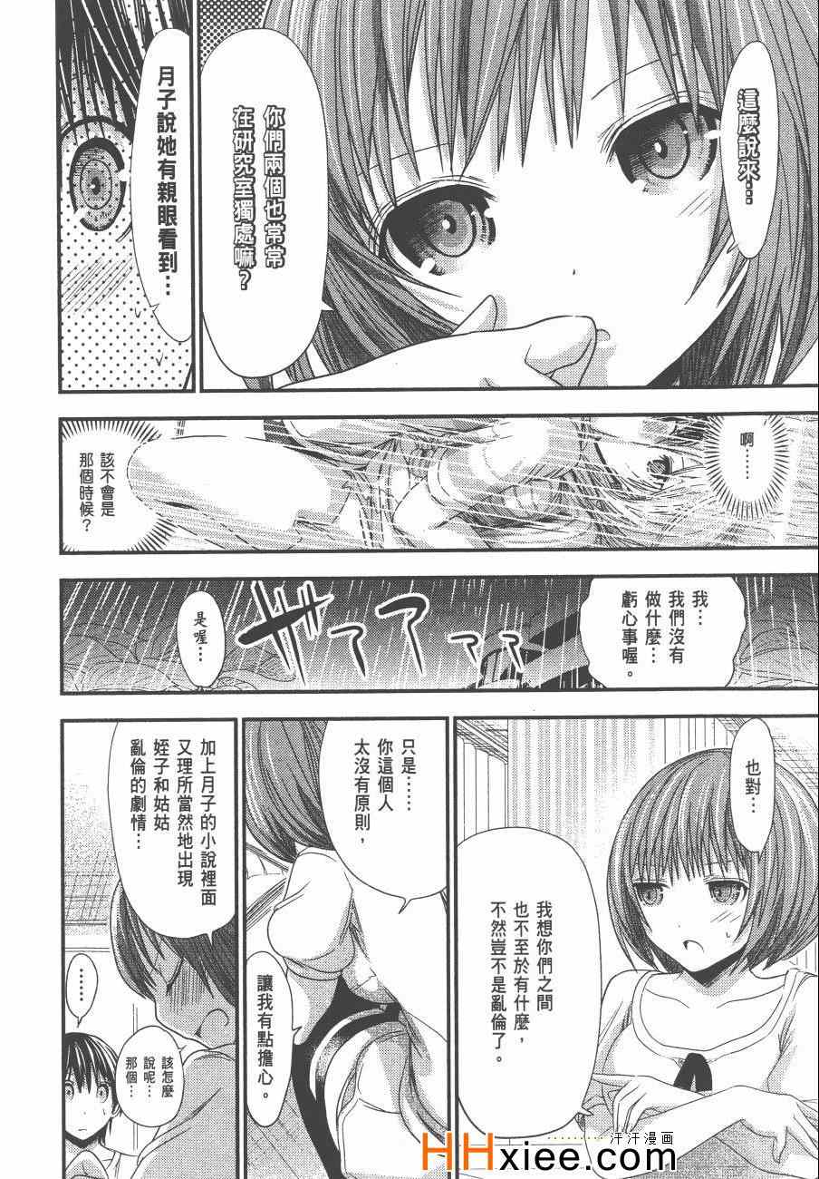 《源君物语》漫画最新章节第6卷免费下拉式在线观看章节第【53】张图片