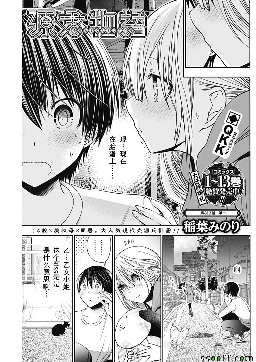 《源君物语》漫画最新章节第313话免费下拉式在线观看章节第【1】张图片