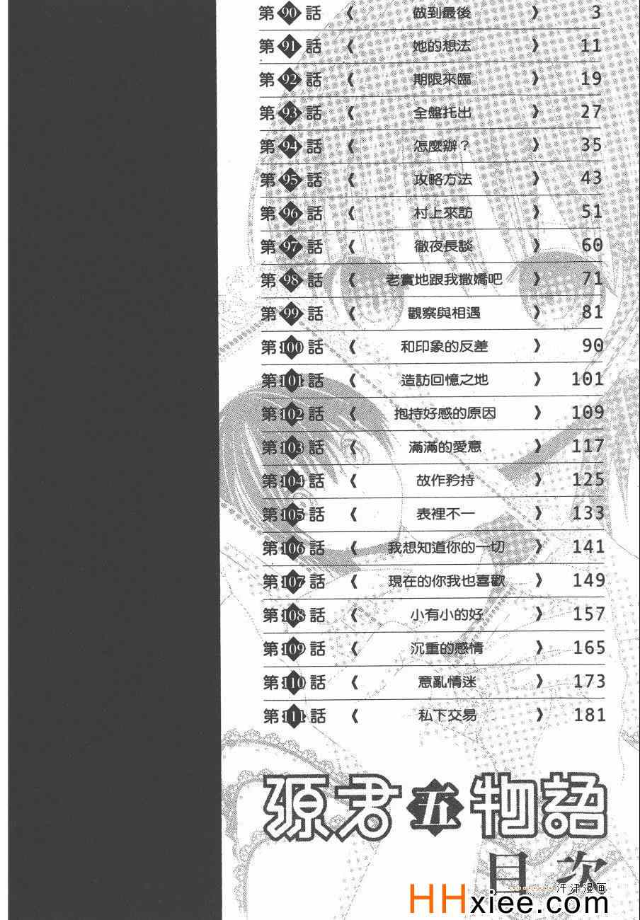 《源君物语》漫画最新章节第5卷免费下拉式在线观看章节第【9】张图片