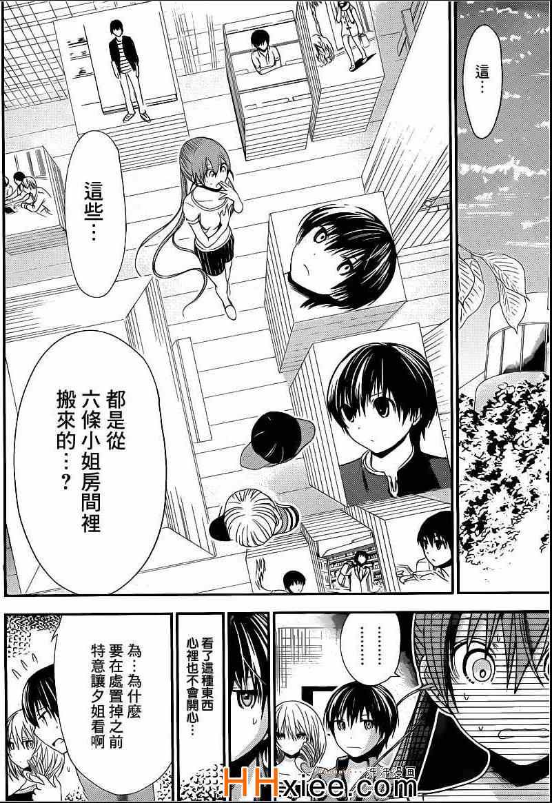 《源君物语》漫画最新章节第165话免费下拉式在线观看章节第【4】张图片