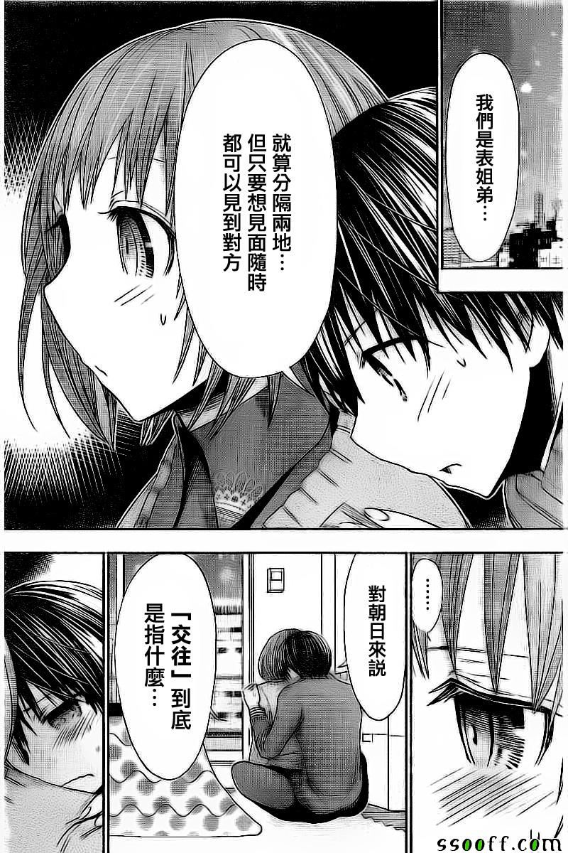 《源君物语》漫画最新章节第273话免费下拉式在线观看章节第【6】张图片